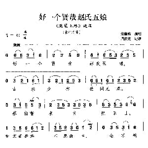 湘剧 好一个贤哉赵氏五娘 琵琶上路 选段 张广才唱 张淑梅