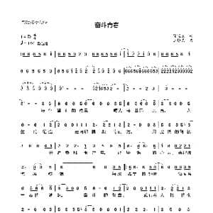 奋斗青春_歌曲简谱_词曲:徐继良 王燎原