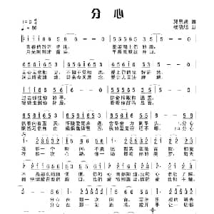 分心_通俗唱法乐谱_词曲:田宇 杨晓旭