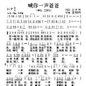 喊你一声爸爸_歌谱投稿_词曲:张友殿 张友殿