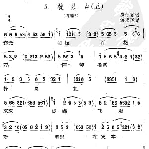 扬剧 梳妆台 五