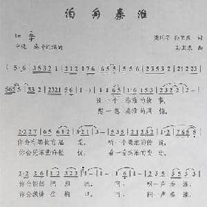 泊舟秦淮_歌曲简谱_词曲:梁国华孙卫东 孙卫东