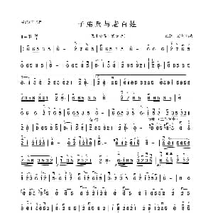 二胡谱 | 子弟兵与老百姓 民乐合奏二胡分谱