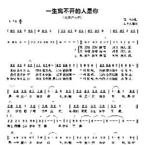 一生离不开的人是你_歌谱投稿_词曲:高枫 高枫