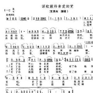 颂歌献给亲爱的党_民歌简谱_词曲:高峻 克里木