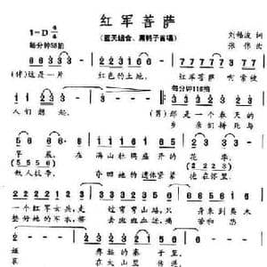红军菩萨_民歌简谱_词曲:刘福波 张伟