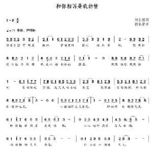 和你相诉是我的情_民歌简谱_词曲:刘长福 朝乐蒙