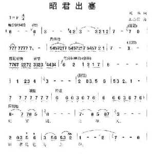 昭君出塞_民歌简谱_词曲:刘麟 王志信