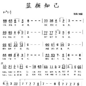 蓝颜知己_通俗唱法乐谱_词曲:胡梅 胡梅