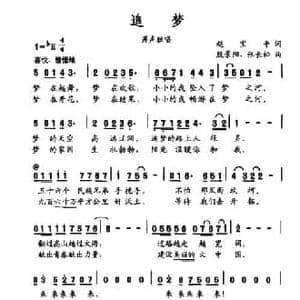 追梦_民歌简谱_词曲:赵保平 殷景阳 张长松