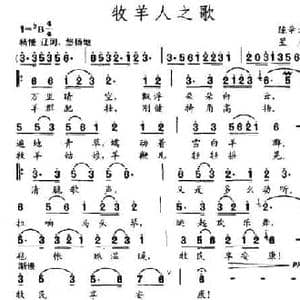 牧羊人之歌_民歌简谱_词曲:陈辛火 星点