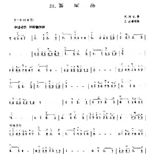 二胡谱 | 峇厘岛 民间歌曲 王国潼编曲