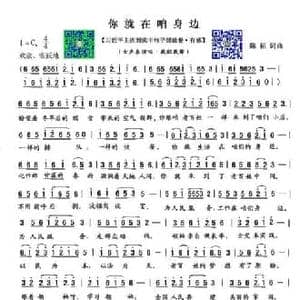 你就在咱身边_民歌简谱_词曲:陈柘 陈柘