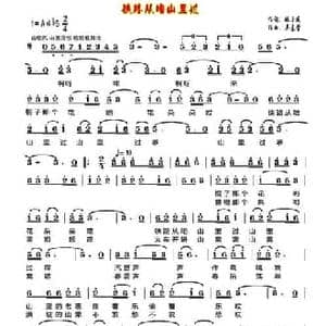 铁路从咱山里过_民歌简谱_词曲:姚玉凤 吴基哲