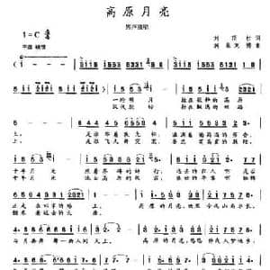 高原月亮_民歌简谱_词曲:刘顶柱 刘泉 刘博