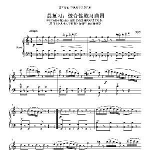 手风琴谱 | 综合性练习曲四