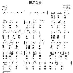 相思为你_歌曲简谱_词曲:梦苑 周斌