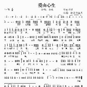 爱由心生_歌谱投稿