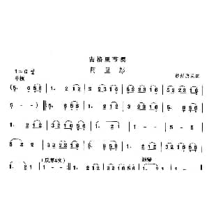 古格里节奏 阿里 朝鲜族舞蹈 中国民族民间舞曲选