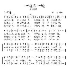 一遍又一遍_歌谱投稿