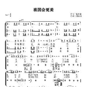 祖国会更美 _歌谱投稿_词曲:邹少雄 刘晓勇