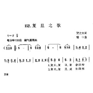 复旦之歌_合唱歌谱_词曲:贾立夫 珊卡