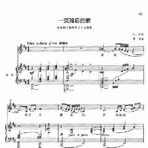 一支难忘的歌_民歌简谱_词曲:叶辛 黄准