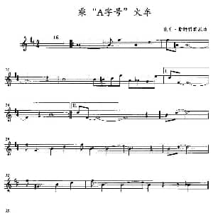 乘 A字号 火车 小号