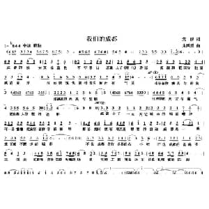 我们的成都_通俗唱法乐谱_词曲:荒原 朱凤昱