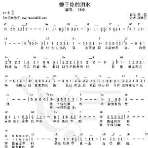 擦干你的泪水_歌谱投稿_词曲:陈伟 陈伟