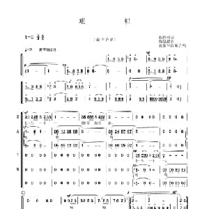 旗帜_合唱歌谱_词曲:陈特明 陶思耀曲 黄新华编合唱