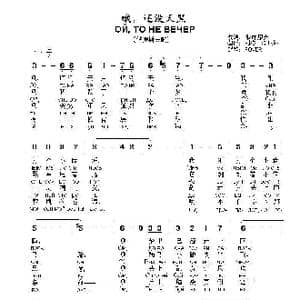 哦,还没天黑ОЙ ТО НЕ ВЕЧЕР_歌曲简谱_词曲:俄罗斯民歌