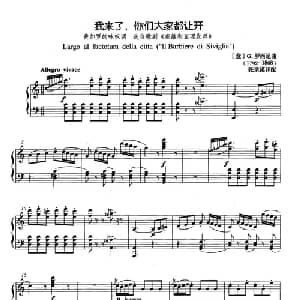 我来了,大家都让开 意大利 _外国歌谱_词曲: 意 G.罗西尼