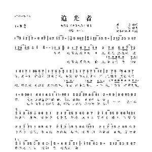 追光者_歌曲简谱_词曲:唐恬 马敬