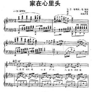 家在心里头_民歌简谱_词曲:化方 郁钧剑 晓明 晓明