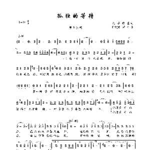 孤独的等待_歌曲简谱_词曲:沉香醉墨 King@游子