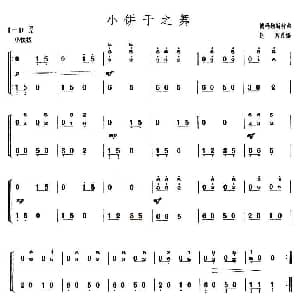 古筝谱 | 小饼干之舞 上海筝会 考级一级曲目