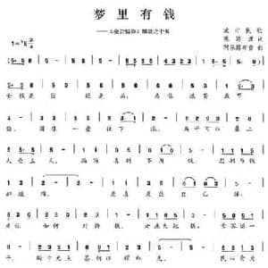 梦里有钱_民歌简谱_词曲:陈颖波 阿乐腾布音