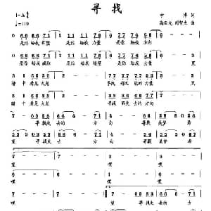 寻找_通俗唱法乐谱_词曲:宁博 高云龙 刘智杰