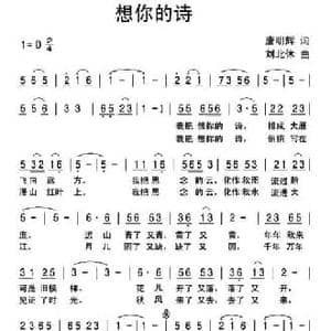 想你的诗_民歌简谱_词曲:唐明辉 刘北休
