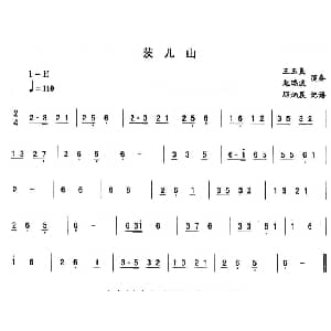 二人转谱 | 莰儿山—东北秧歌曲牌 二人转伴奏谱