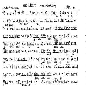 上写田伦顿首拜_歌曲简谱