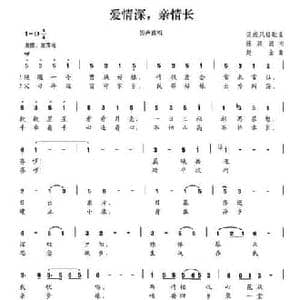 爱情深,亲情长_民歌简谱_词曲:陈颖波 赵金