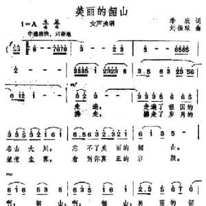 美丽的韶山_民歌简谱_词曲:李欣 刘振球