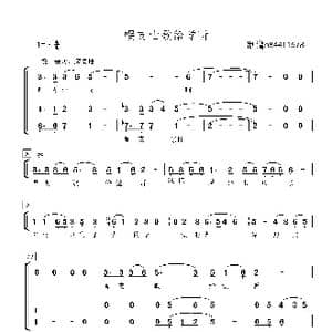 唱支山歌给党听合唱谱_歌曲简谱