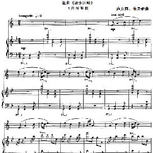 组曲 清水江畔 3.月夜笙歌 小号 钢琴伴奏 施安同 徐景新