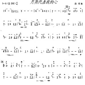 二胡谱 | 月亮代表我的心 汤尼
