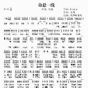 命悬一线_歌谱投稿