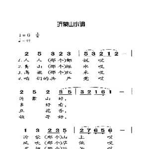沂蒙山小调_歌曲简谱_词曲:阮若琳 李林