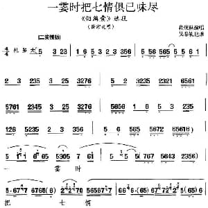 京剧谱 | 一霎时把七情俱已味尽 锁麟囊 选段 薛湘灵唱段 程砚秋 吴春礼记谱